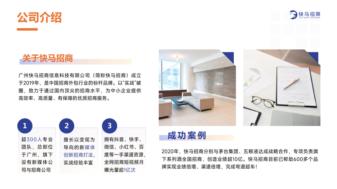 公司介绍